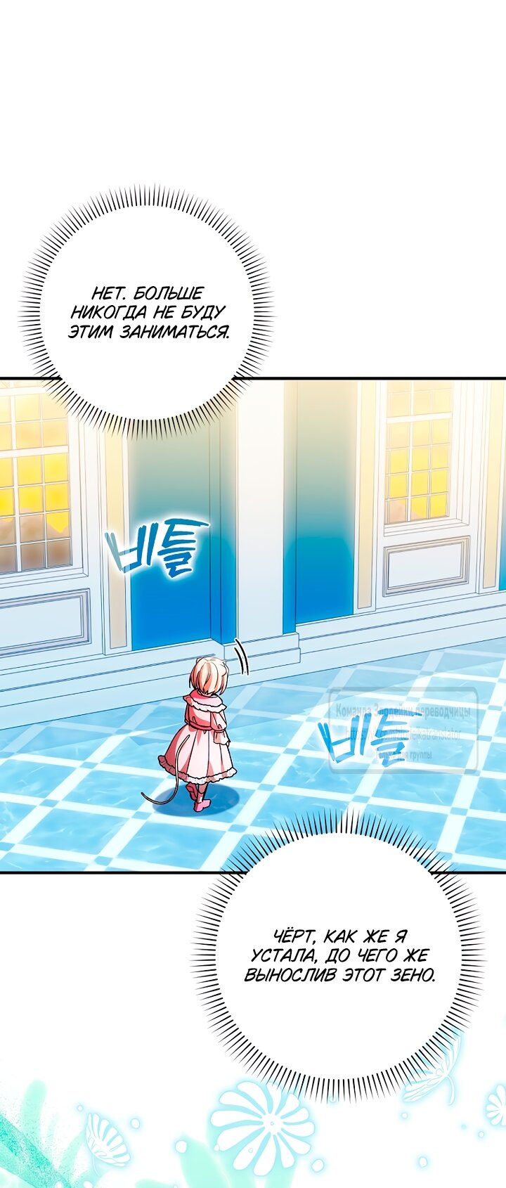 Манга Малютка-мышь забрала Золушку с собой - Глава 38 Страница 21