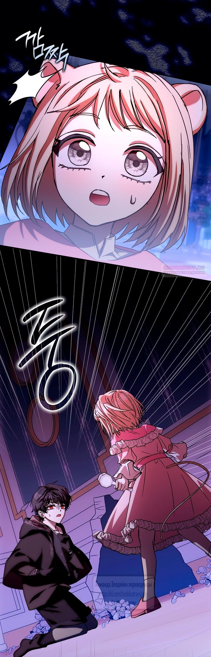 Манга Малютка-мышь забрала Золушку с собой - Глава 38 Страница 58