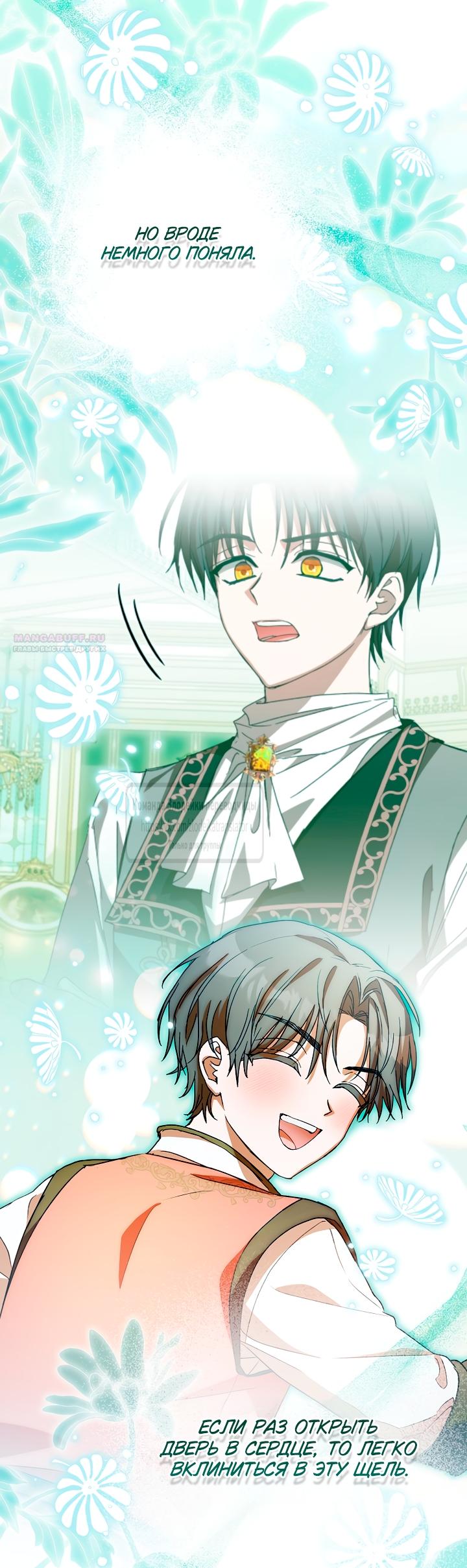 Манга Малютка-мышь забрала Золушку с собой - Глава 38 Страница 22