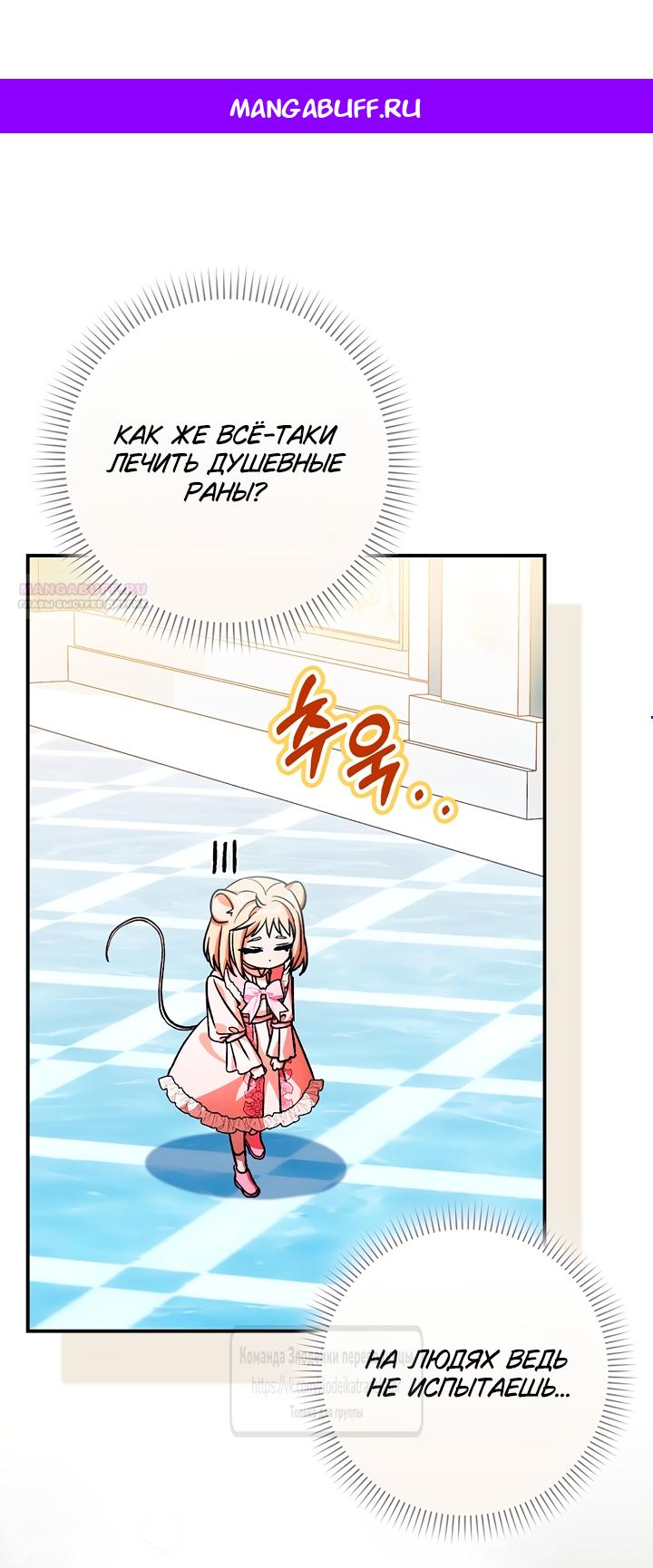 Манга Малютка-мышь забрала Золушку с собой - Глава 38 Страница 1