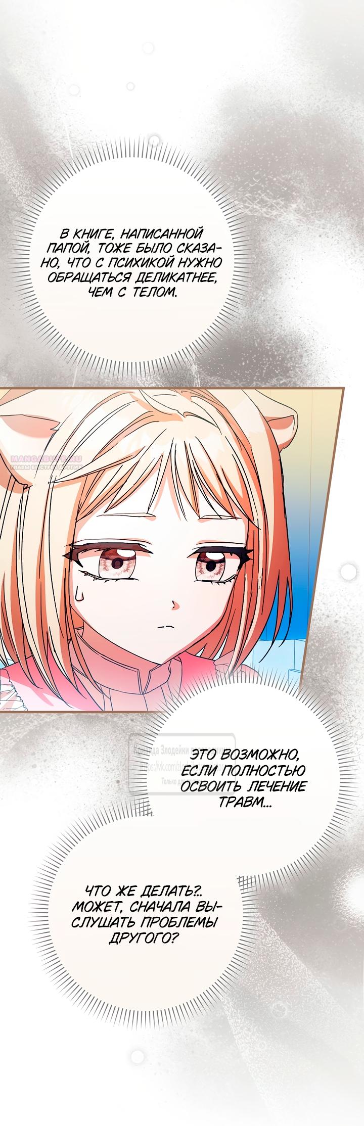 Манга Малютка-мышь забрала Золушку с собой - Глава 38 Страница 2