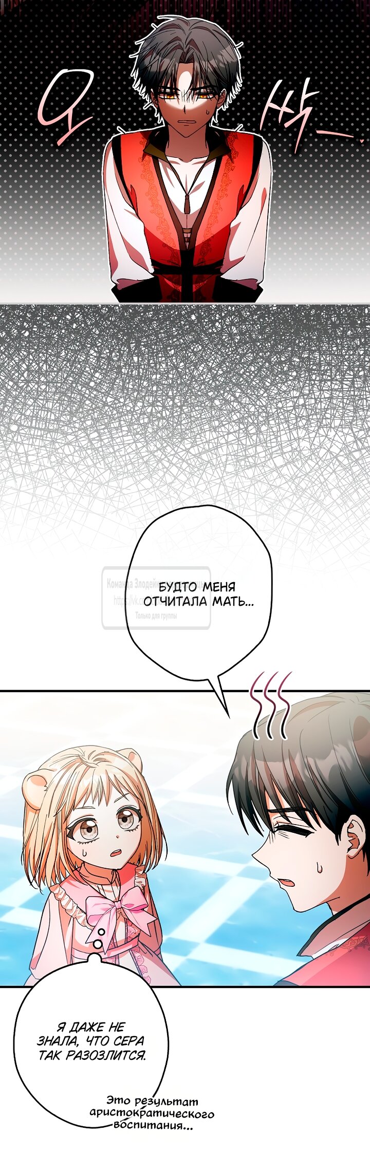 Манга Малютка-мышь забрала Золушку с собой - Глава 38 Страница 11