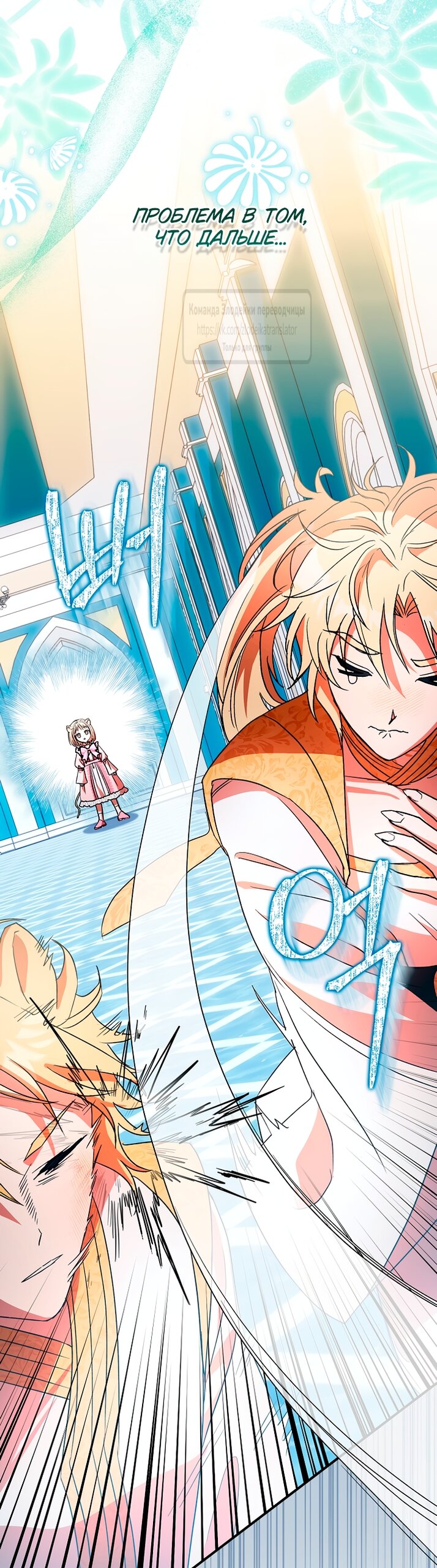 Манга Малютка-мышь забрала Золушку с собой - Глава 38 Страница 23