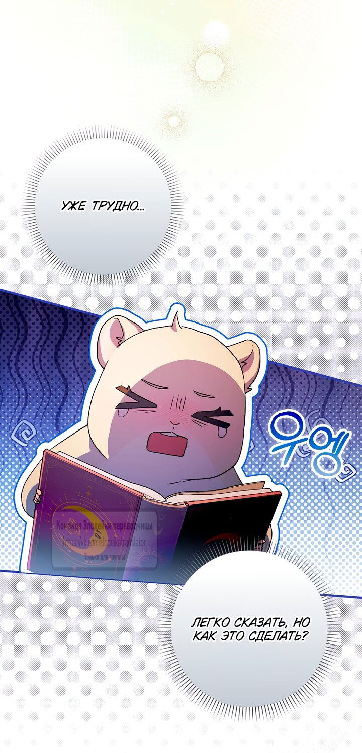 Манга Малютка-мышь забрала Золушку с собой - Глава 38 Страница 49