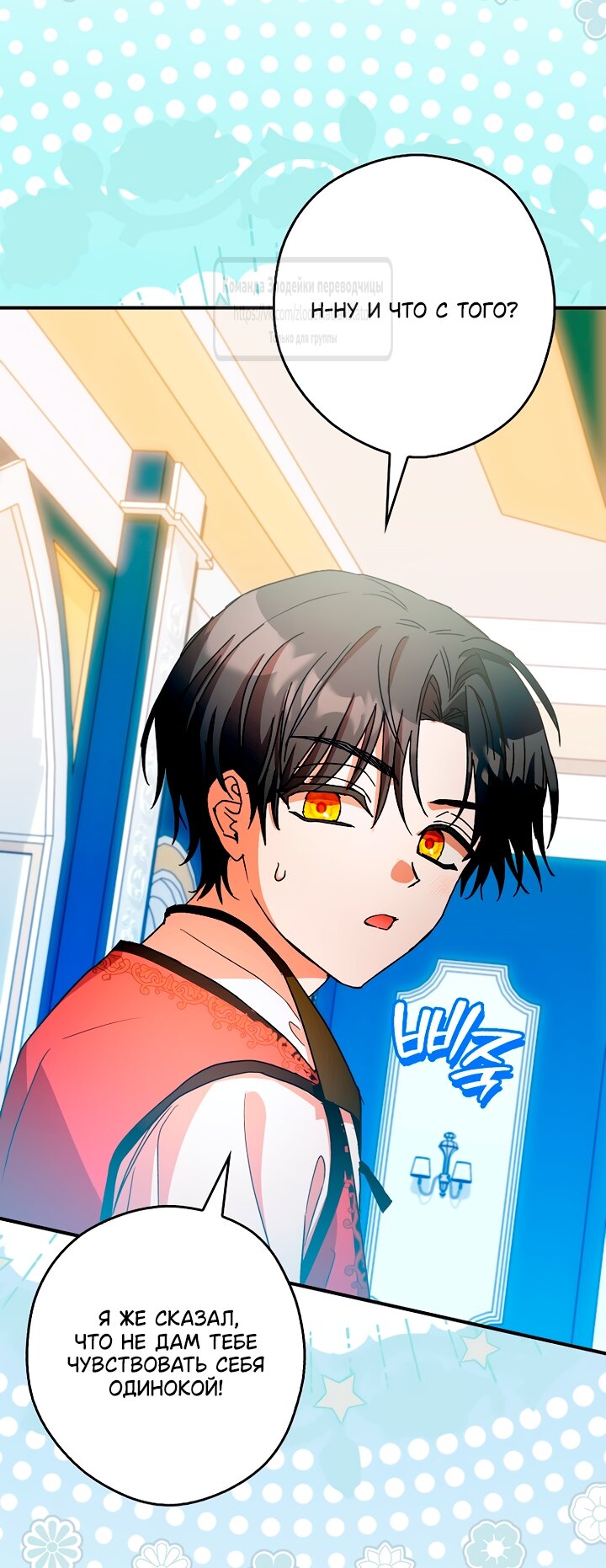 Манга Малютка-мышь забрала Золушку с собой - Глава 38 Страница 17