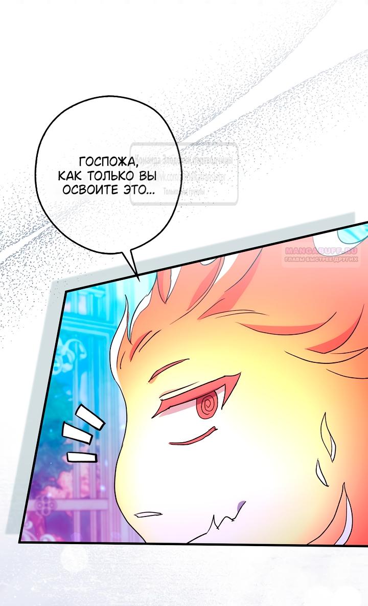 Манга Малютка-мышь забрала Золушку с собой - Глава 38 Страница 50