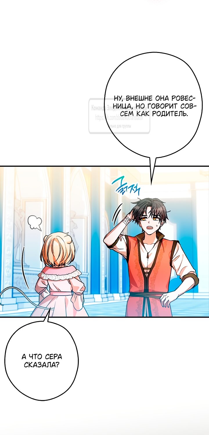 Манга Малютка-мышь забрала Золушку с собой - Глава 38 Страница 9