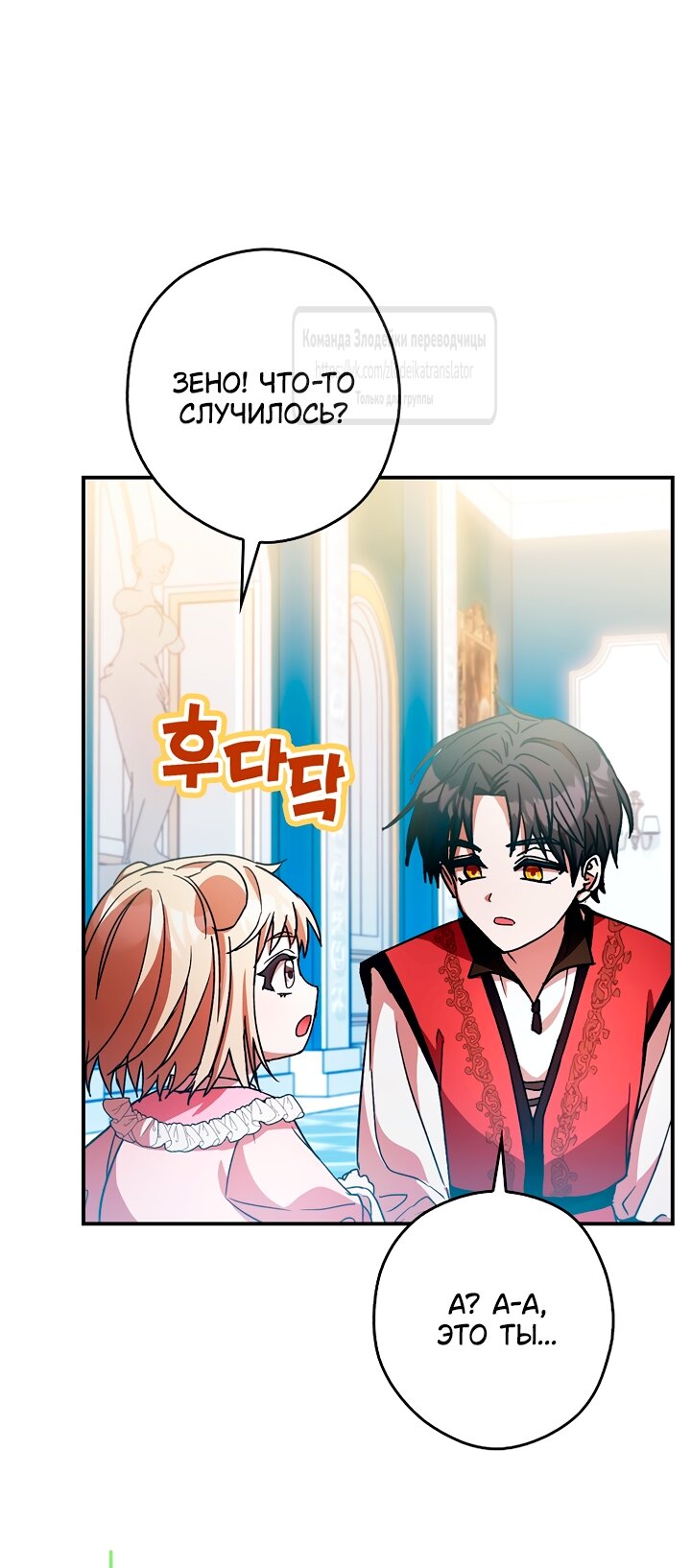 Манга Малютка-мышь забрала Золушку с собой - Глава 38 Страница 4