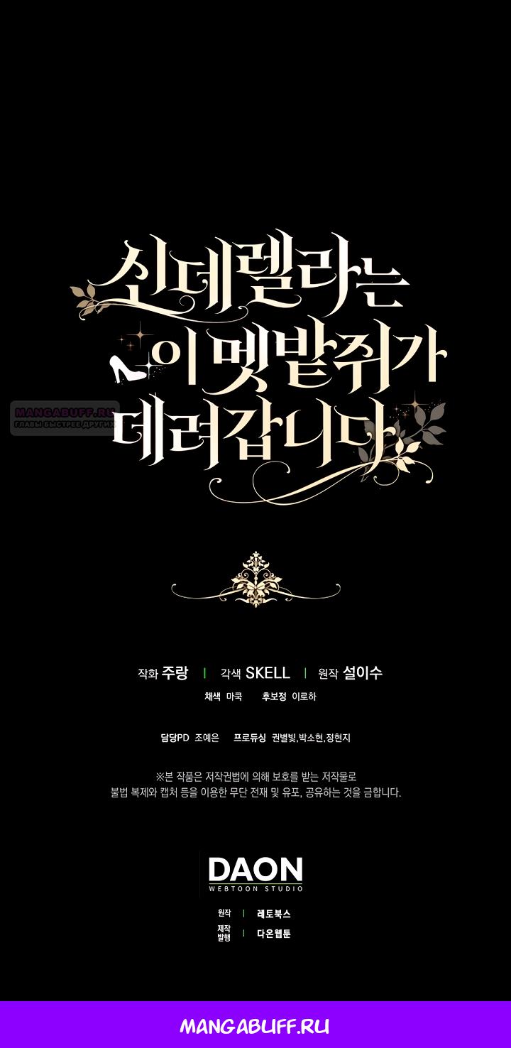 Манга Малютка-мышь забрала Золушку с собой - Глава 38 Страница 60