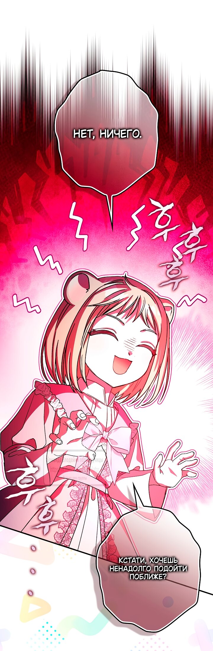 Манга Малютка-мышь забрала Золушку с собой - Глава 38 Страница 32