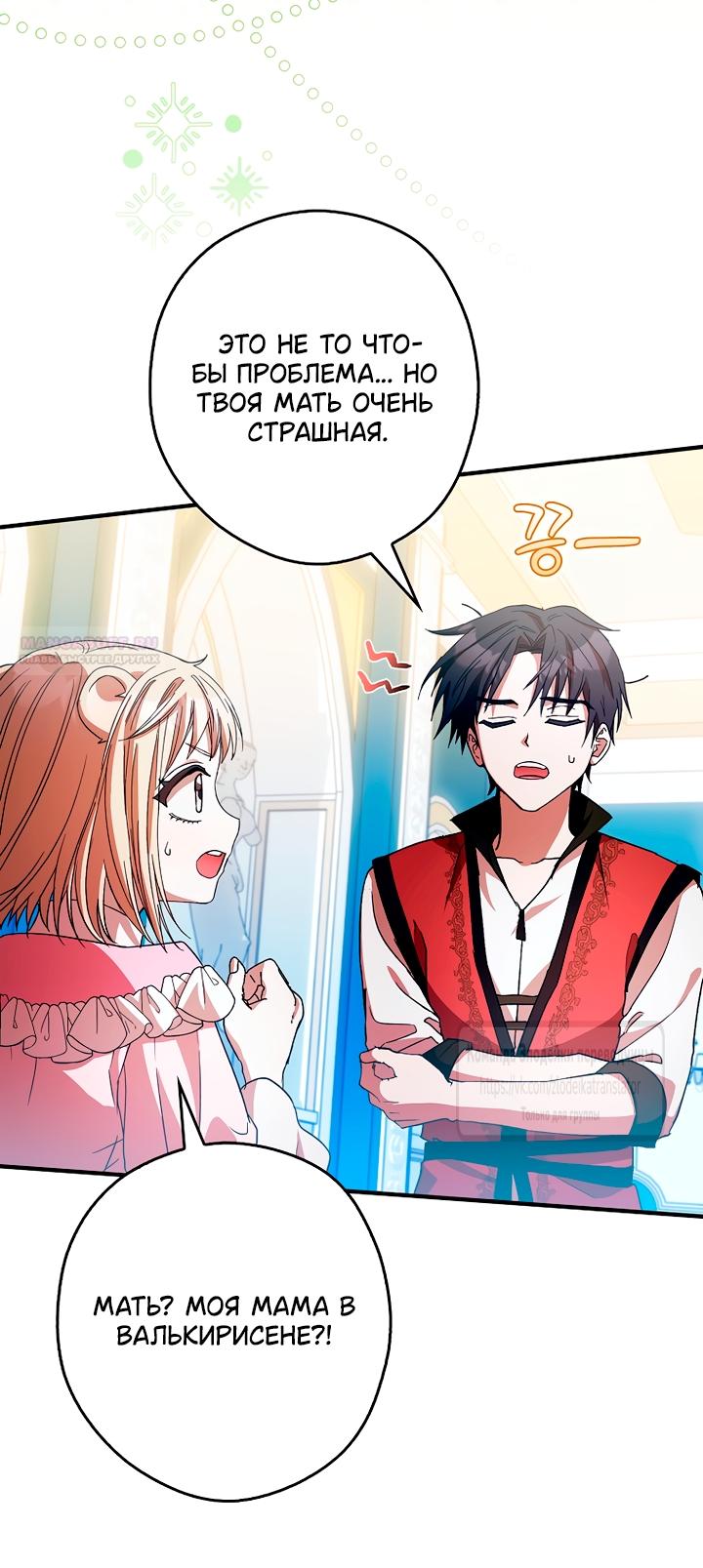 Манга Малютка-мышь забрала Золушку с собой - Глава 38 Страница 6