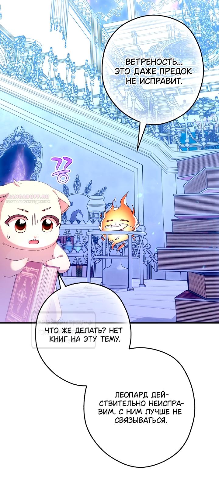 Манга Малютка-мышь забрала Золушку с собой - Глава 38 Страница 38