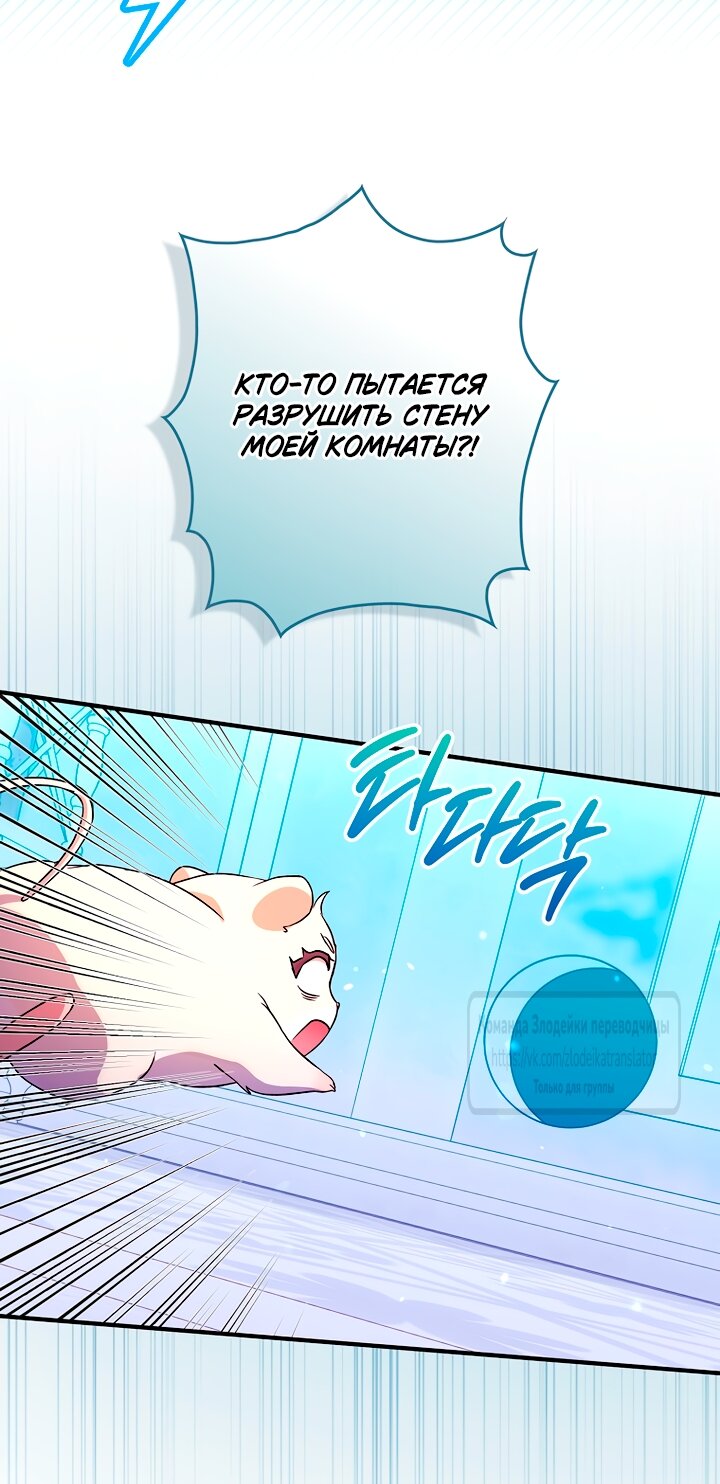 Манга Малютка-мышь забрала Золушку с собой - Глава 38 Страница 55