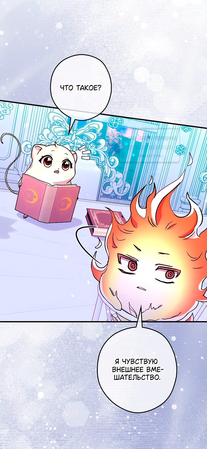 Манга Малютка-мышь забрала Золушку с собой - Глава 38 Страница 51