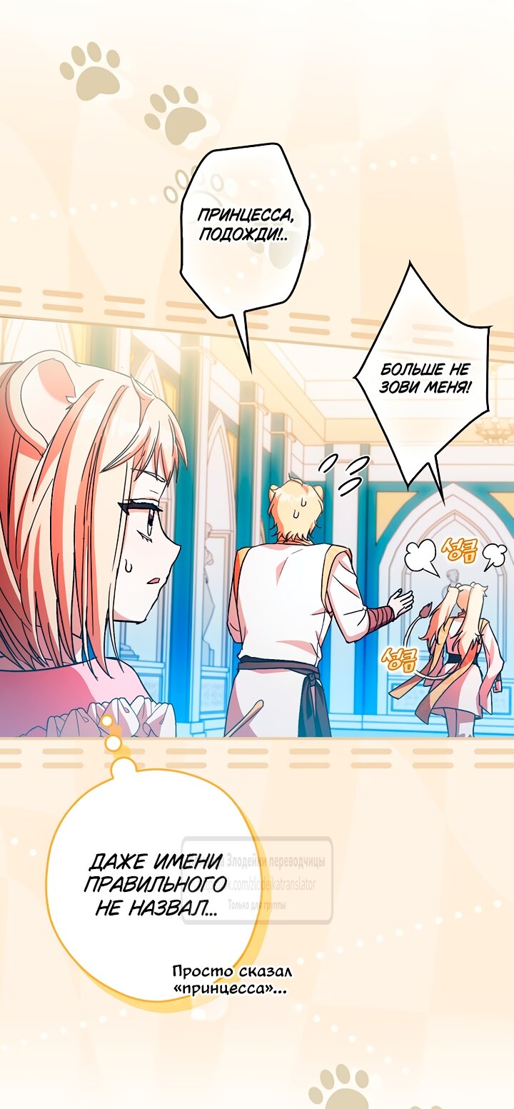 Манга Малютка-мышь забрала Золушку с собой - Глава 38 Страница 25