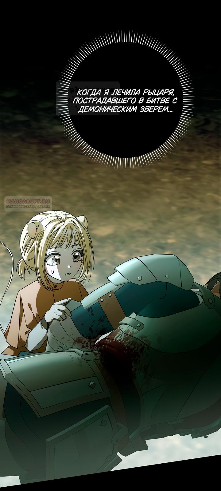 Манга Малютка-мышь забрала Золушку с собой - Глава 38 Страница 42