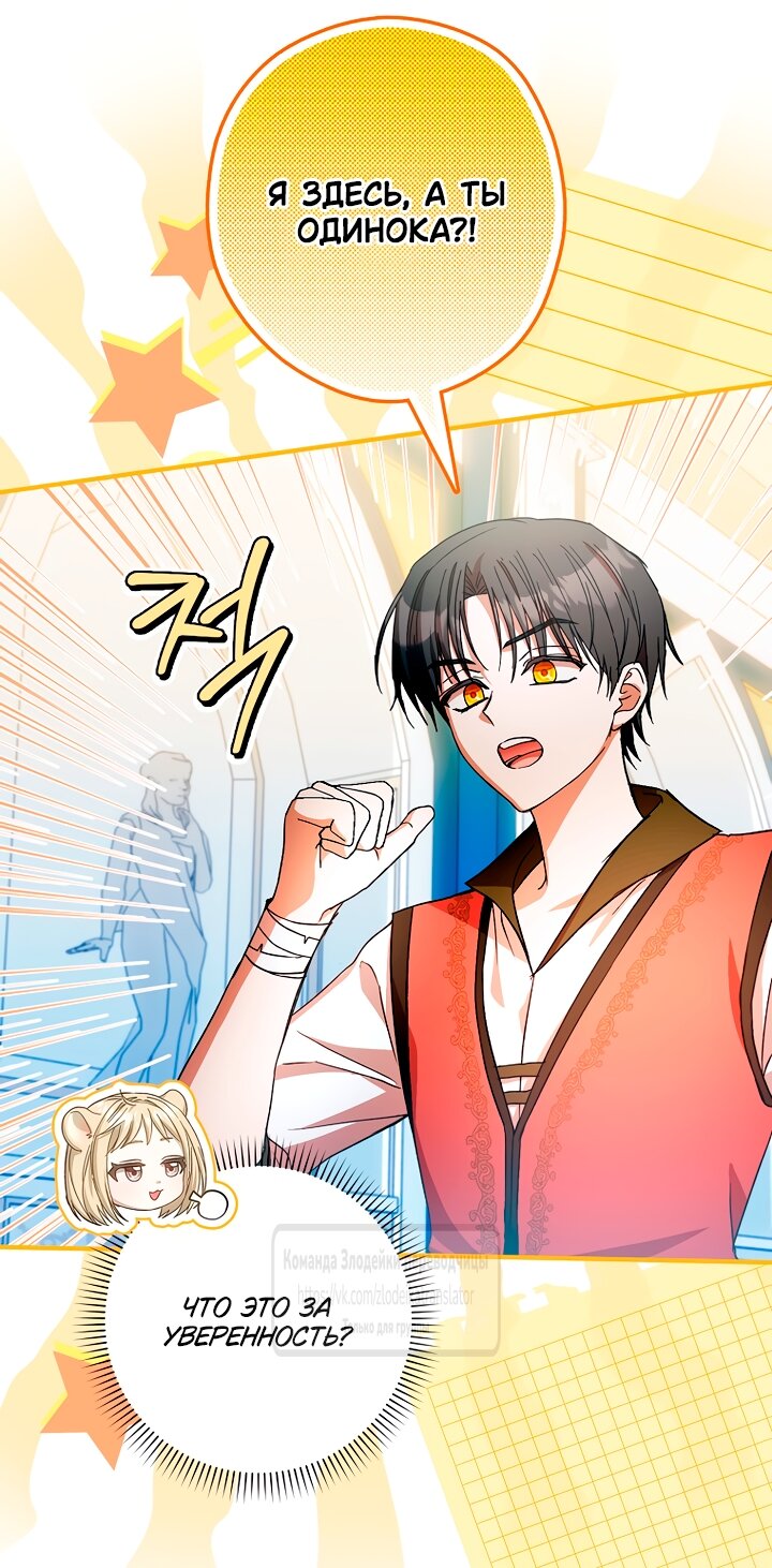 Манга Малютка-мышь забрала Золушку с собой - Глава 38 Страница 15