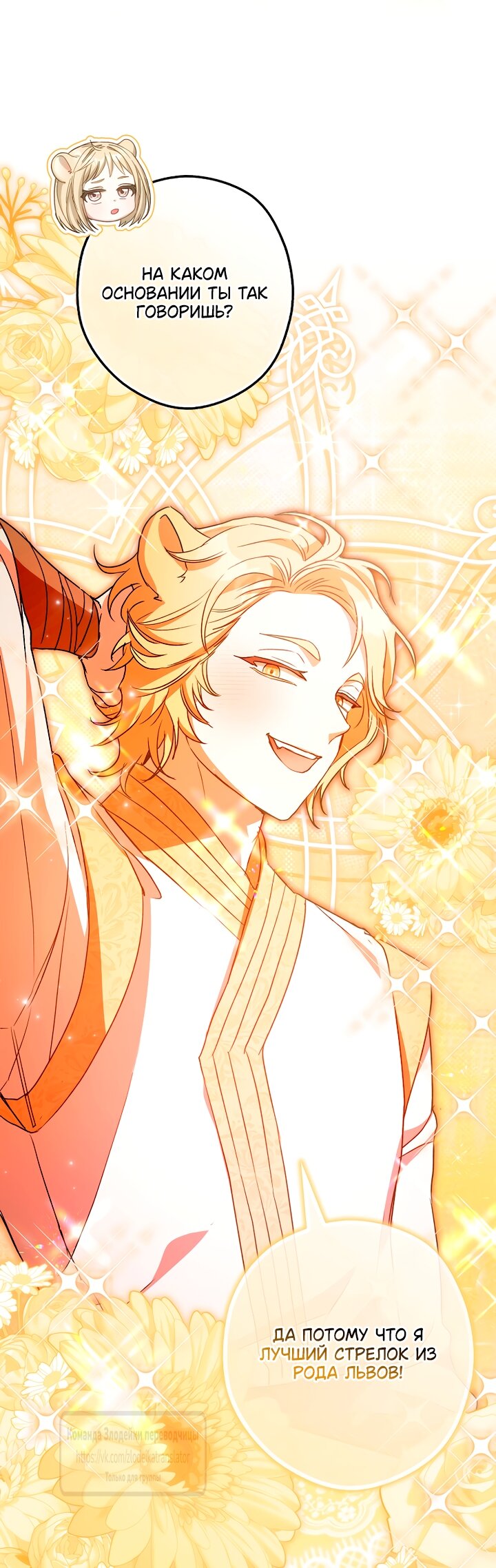 Манга Малютка-мышь забрала Золушку с собой - Глава 38 Страница 28