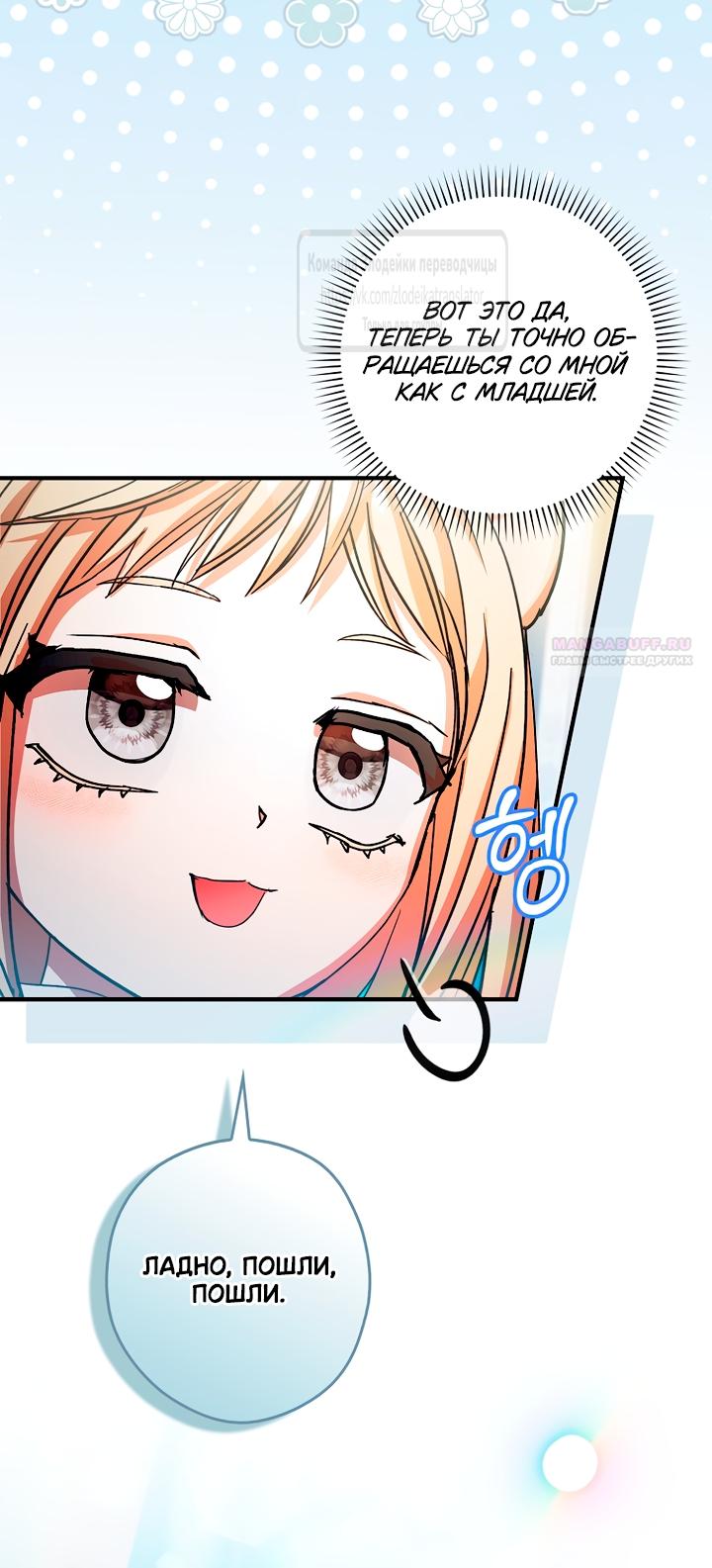 Манга Малютка-мышь забрала Золушку с собой - Глава 38 Страница 18