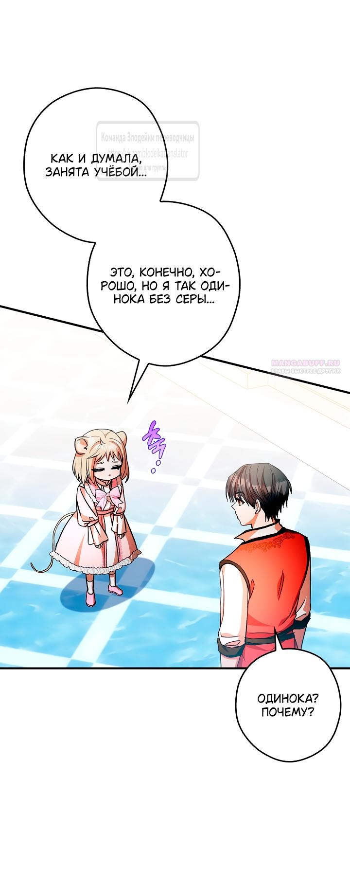 Манга Малютка-мышь забрала Золушку с собой - Глава 38 Страница 14