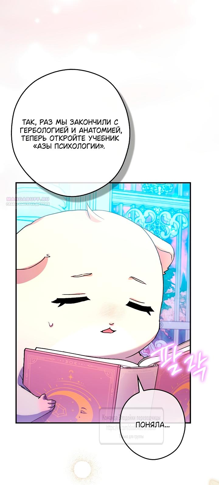 Манга Малютка-мышь забрала Золушку с собой - Глава 38 Страница 46
