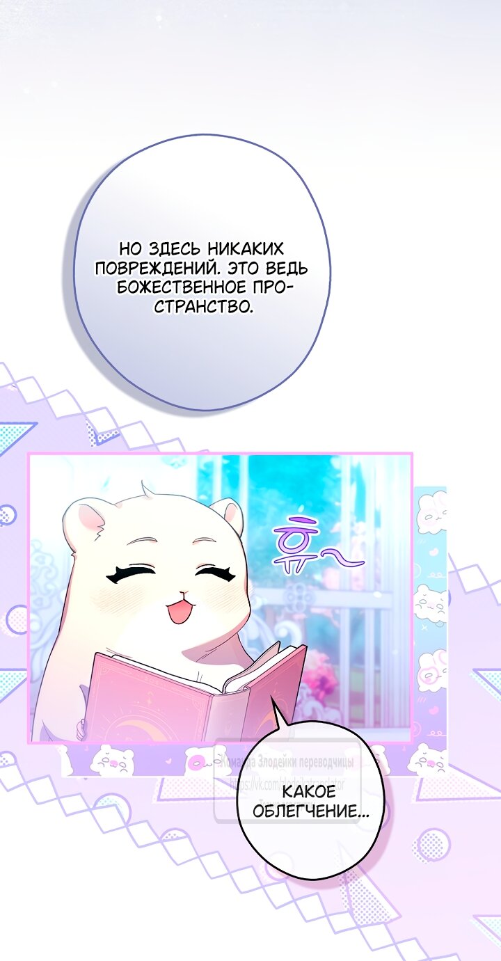 Манга Малютка-мышь забрала Золушку с собой - Глава 38 Страница 53