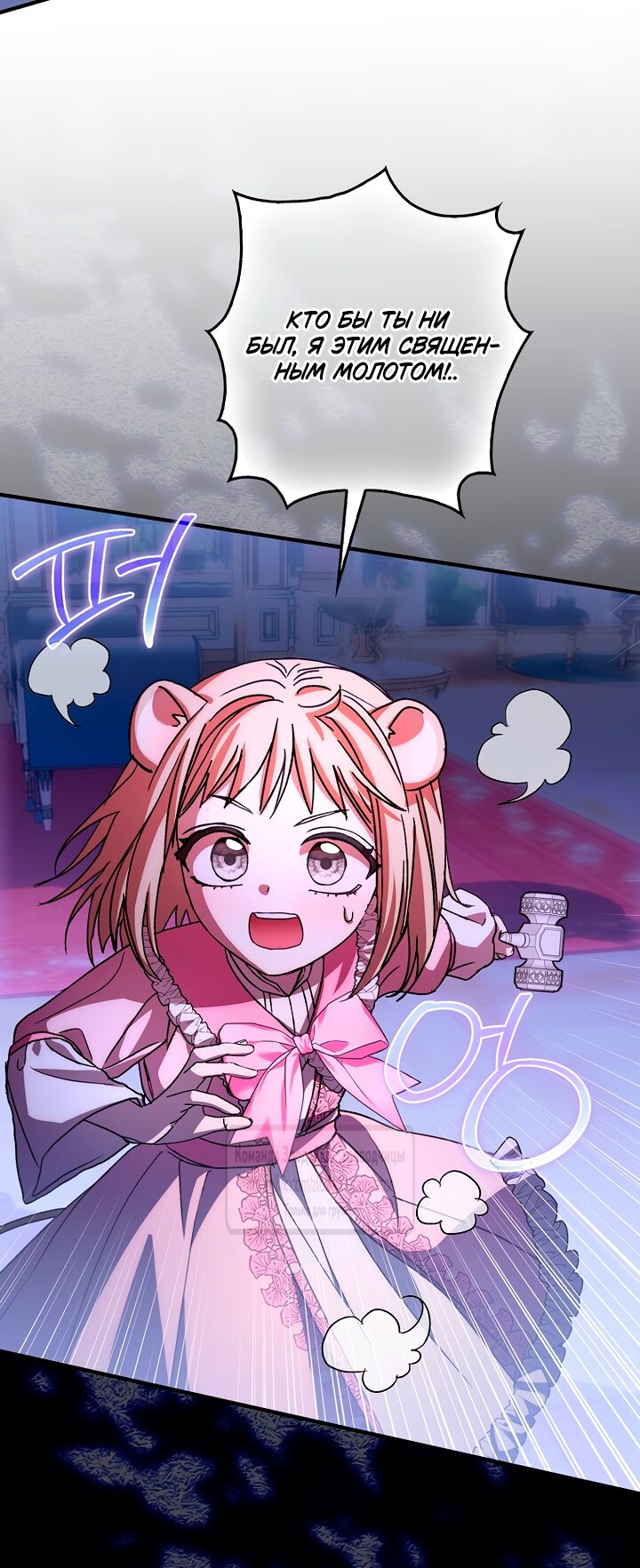 Манга Малютка-мышь забрала Золушку с собой - Глава 38 Страница 57