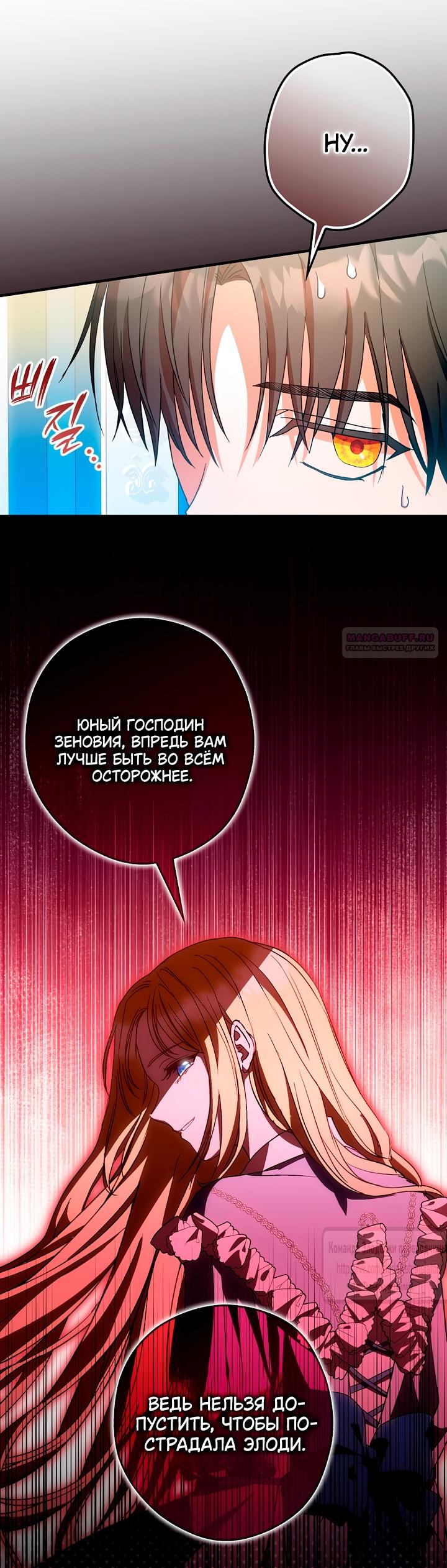 Манга Малютка-мышь забрала Золушку с собой - Глава 38 Страница 10