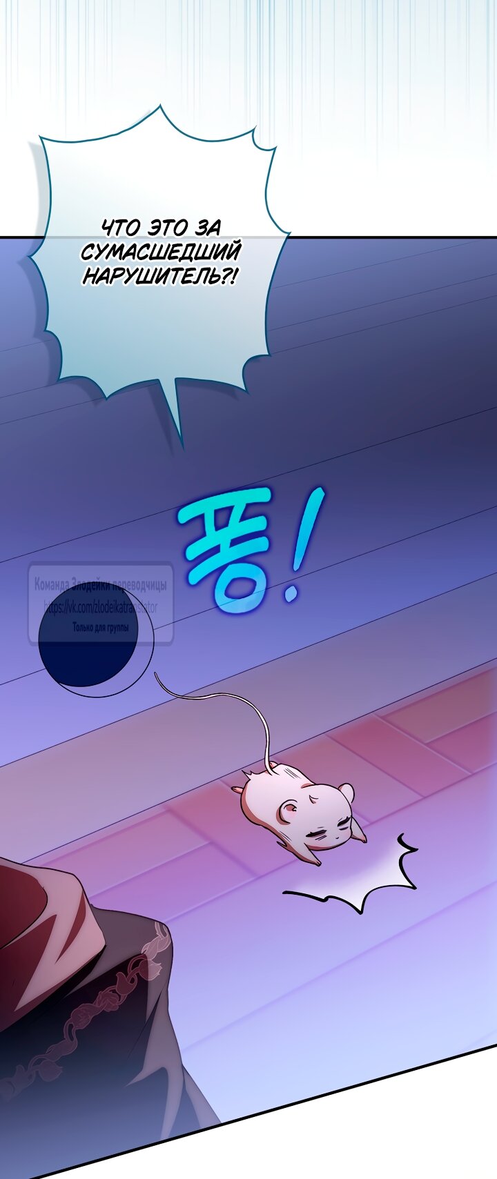Манга Малютка-мышь забрала Золушку с собой - Глава 38 Страница 56