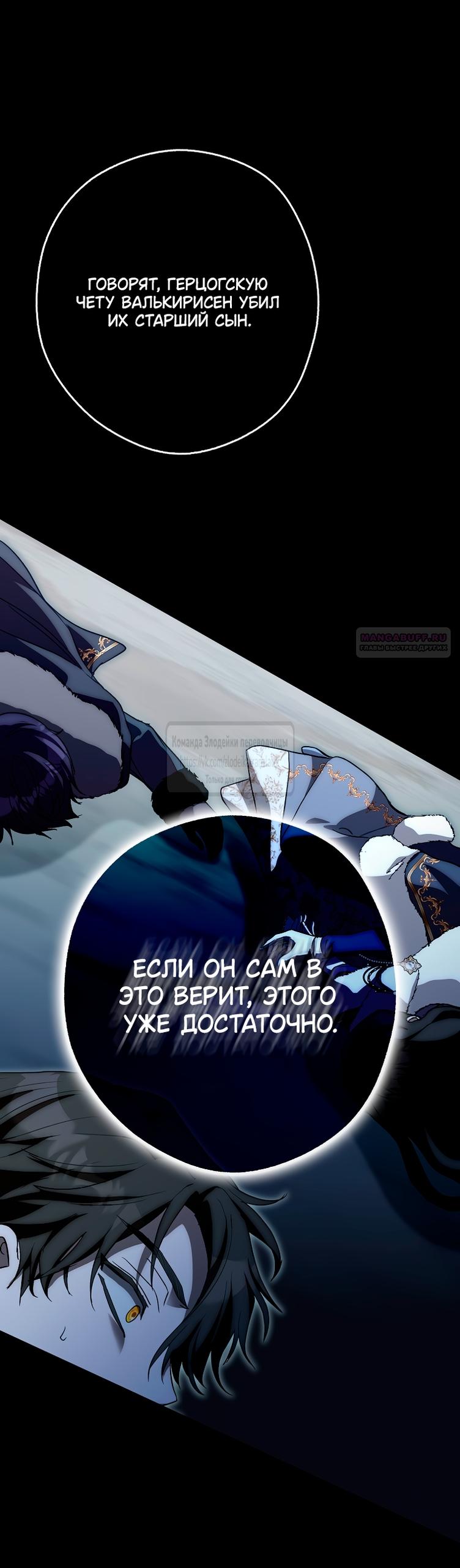 Манга Малютка-мышь забрала Золушку с собой - Глава 35 Страница 34