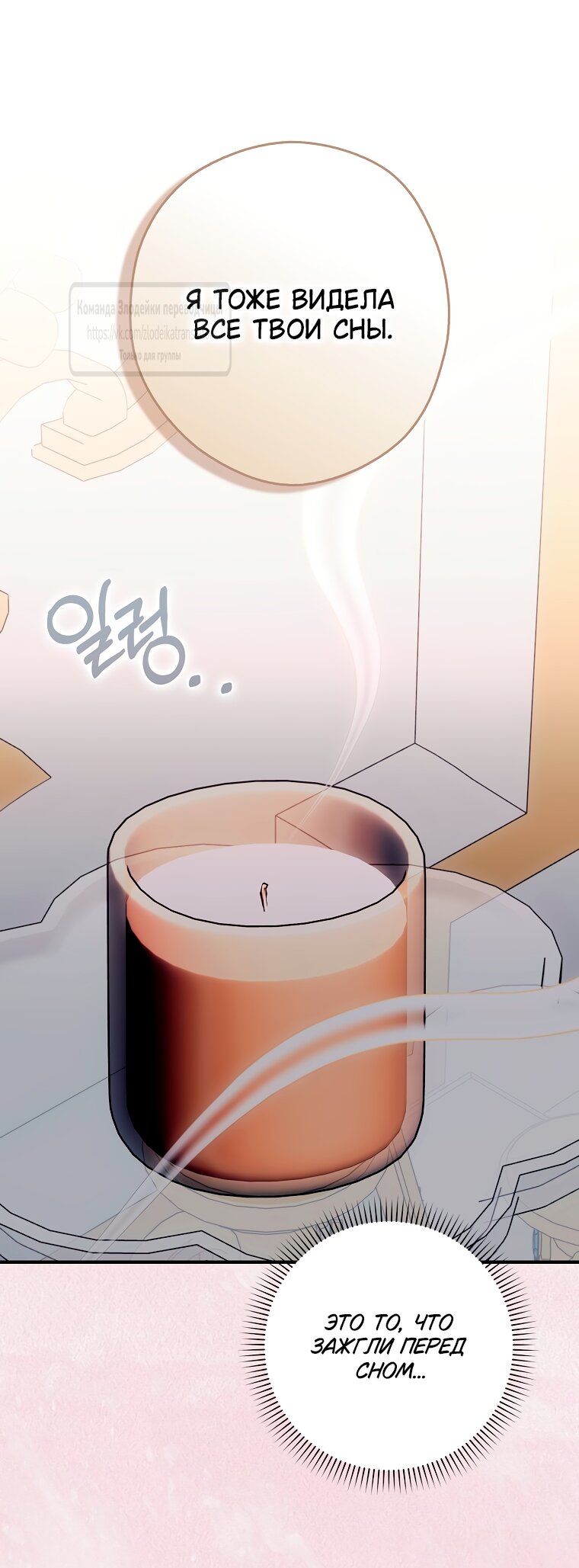 Манга Малютка-мышь забрала Золушку с собой - Глава 35 Страница 48