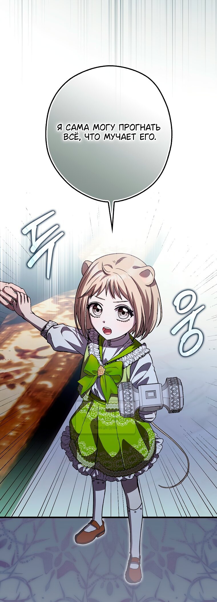 Манга Малютка-мышь забрала Золушку с собой - Глава 35 Страница 12