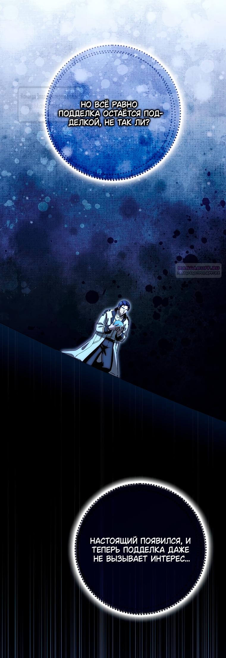 Манга Малютка-мышь забрала Золушку с собой - Глава 35 Страница 62