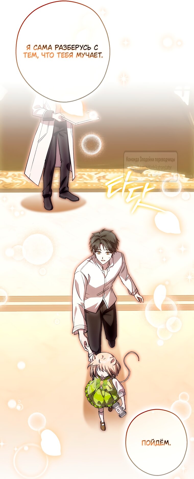 Манга Малютка-мышь забрала Золушку с собой - Глава 35 Страница 16