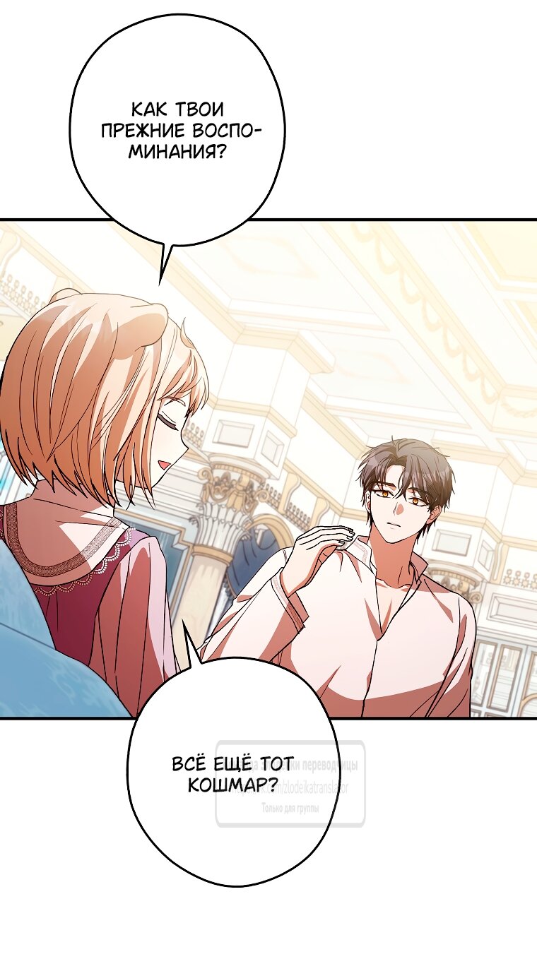 Манга Малютка-мышь забрала Золушку с собой - Глава 35 Страница 43