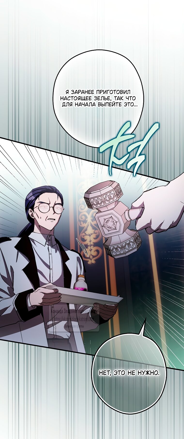 Манга Малютка-мышь забрала Золушку с собой - Глава 35 Страница 11