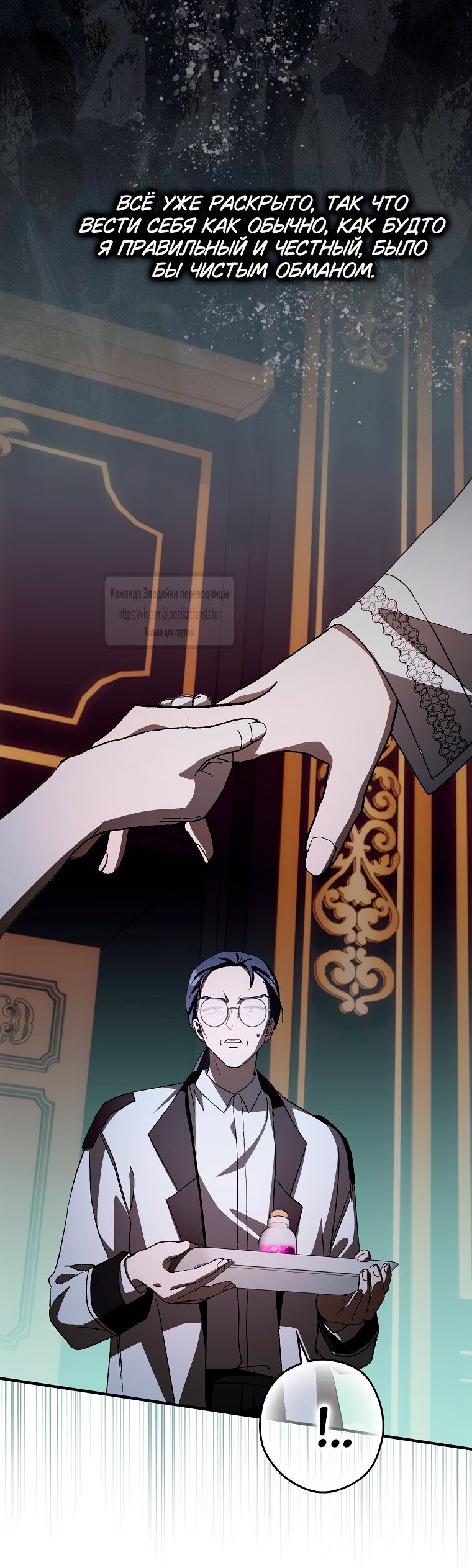 Манга Малютка-мышь забрала Золушку с собой - Глава 35 Страница 7