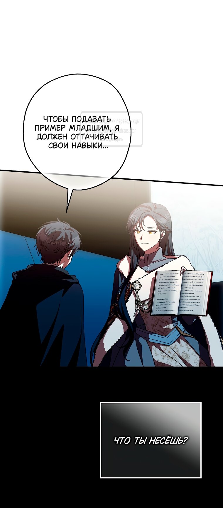 Манга Малютка-мышь забрала Золушку с собой - Глава 35 Страница 21