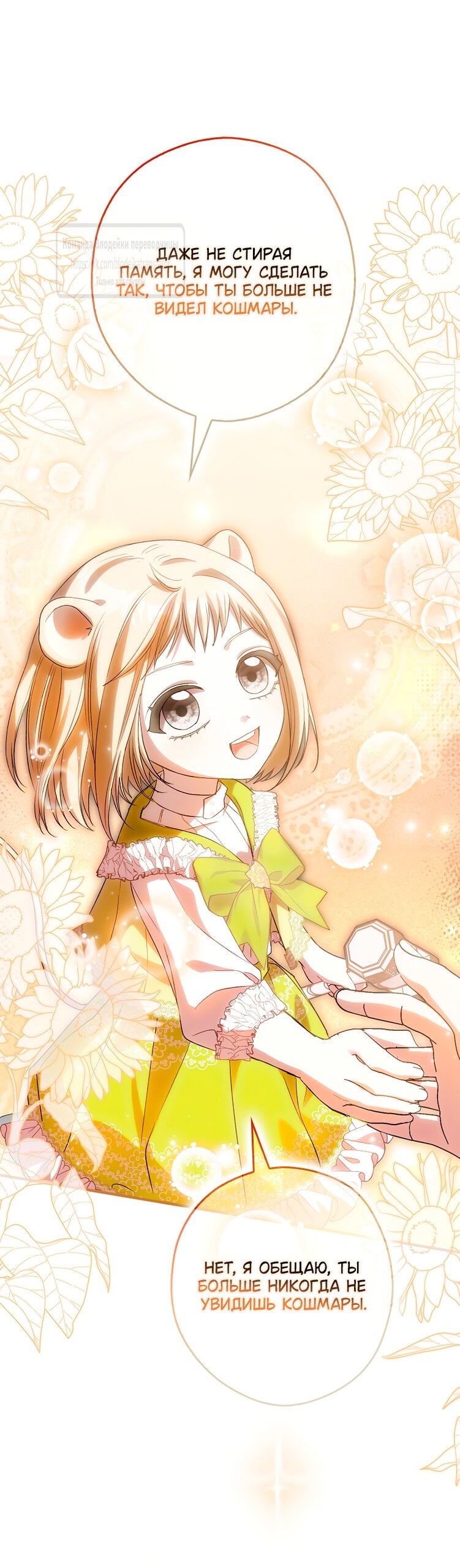 Манга Малютка-мышь забрала Золушку с собой - Глава 35 Страница 15