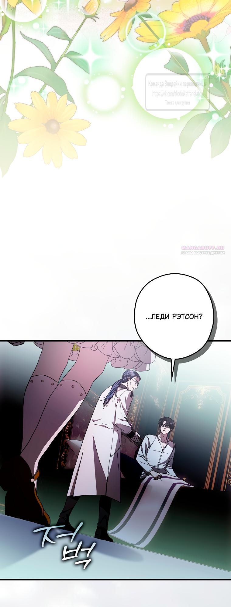 Манга Малютка-мышь забрала Золушку с собой - Глава 35 Страница 2