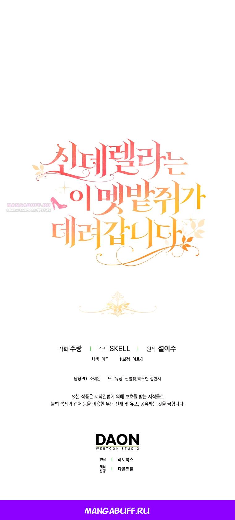 Манга Малютка-мышь забрала Золушку с собой - Глава 35 Страница 74