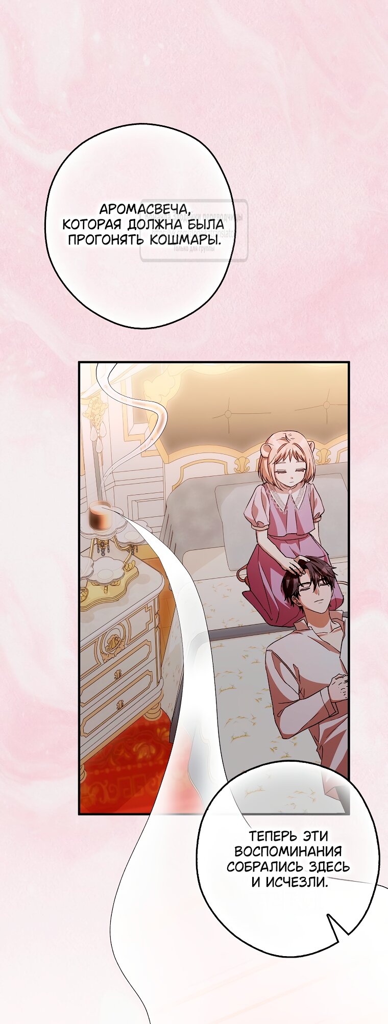 Манга Малютка-мышь забрала Золушку с собой - Глава 35 Страница 49