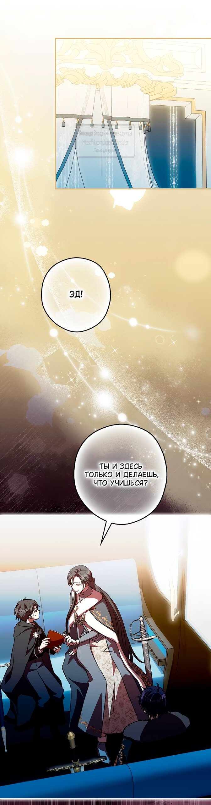 Манга Малютка-мышь забрала Золушку с собой - Глава 35 Страница 19