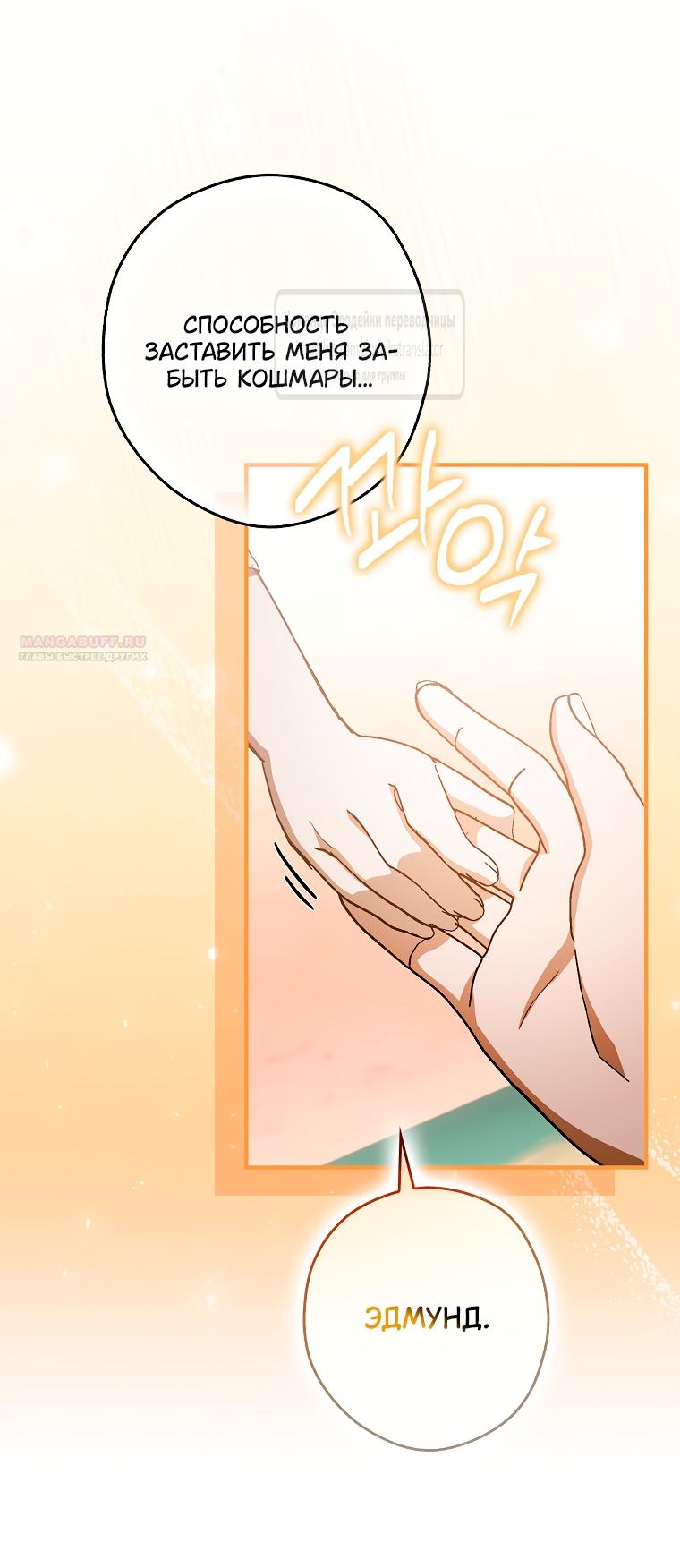 Манга Малютка-мышь забрала Золушку с собой - Глава 35 Страница 14