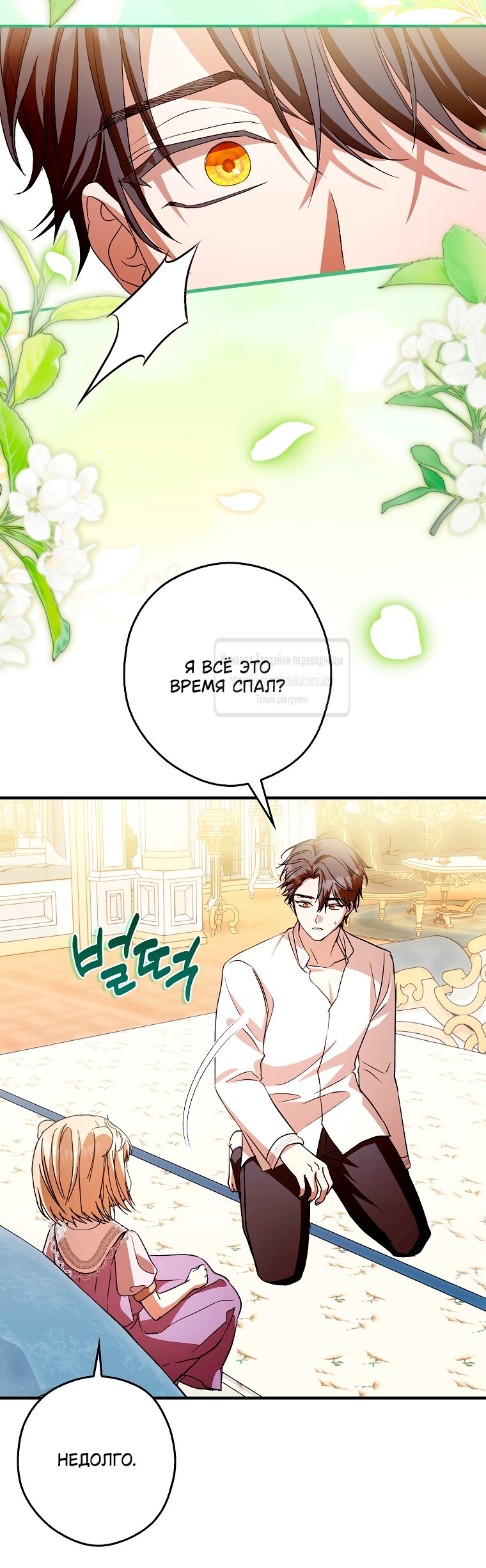 Манга Малютка-мышь забрала Золушку с собой - Глава 35 Страница 40