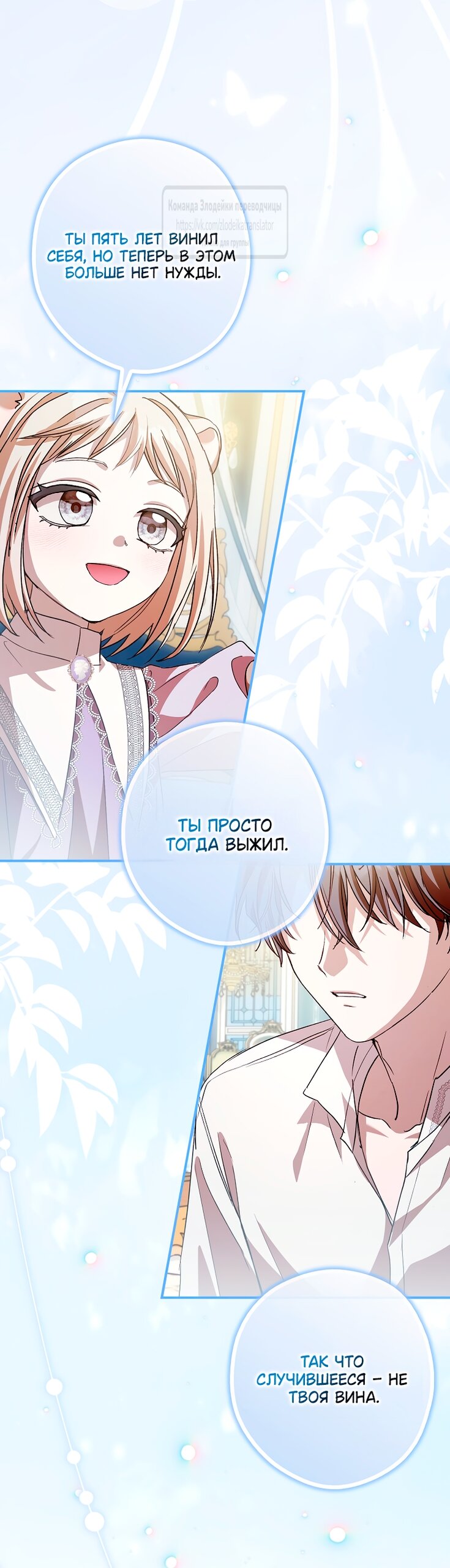 Манга Малютка-мышь забрала Золушку с собой - Глава 35 Страница 52