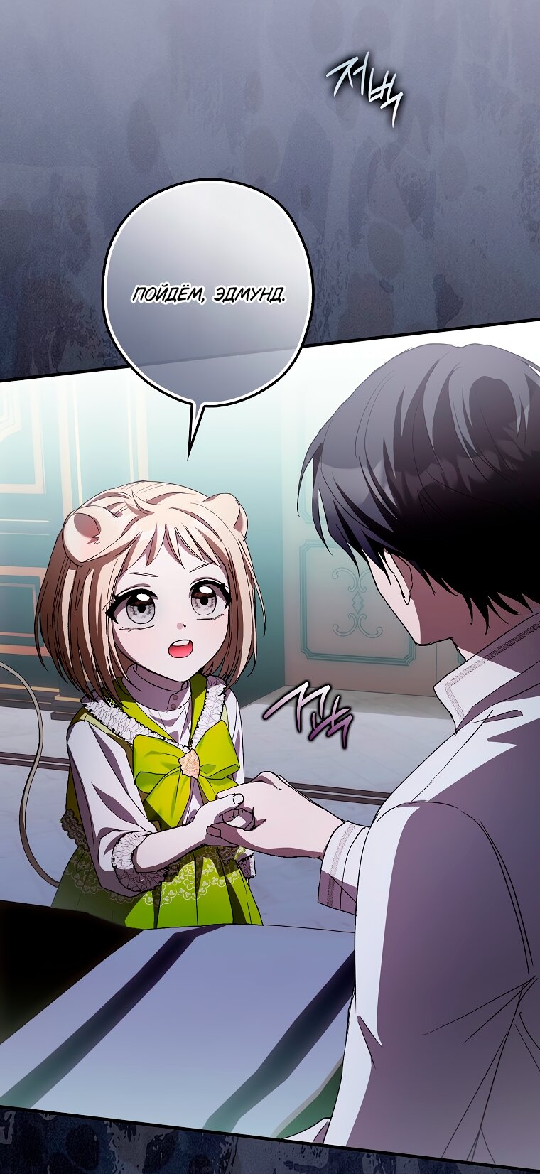 Манга Малютка-мышь забрала Золушку с собой - Глава 35 Страница 5