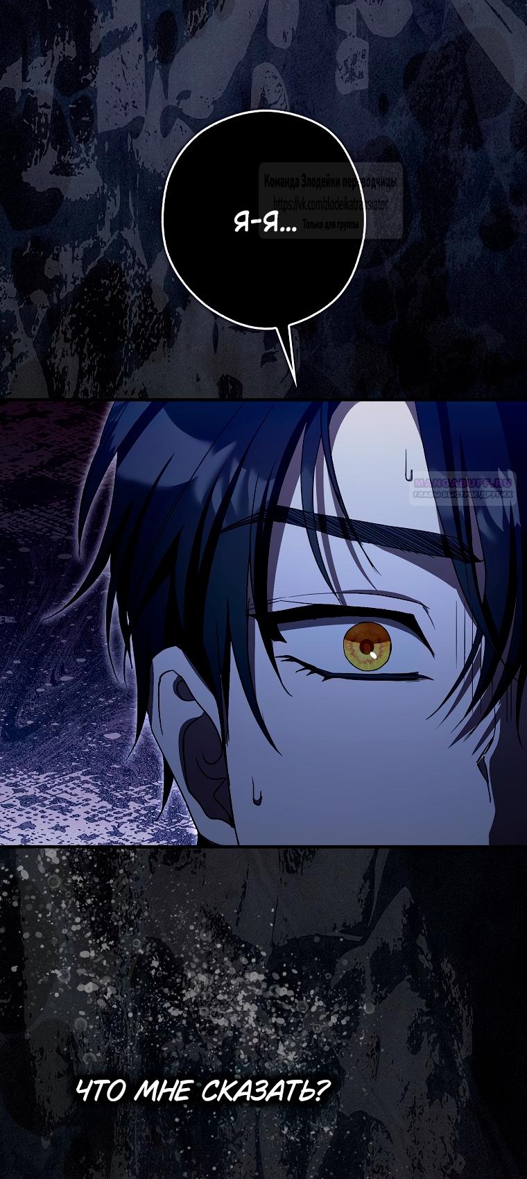 Манга Малютка-мышь забрала Золушку с собой - Глава 35 Страница 6