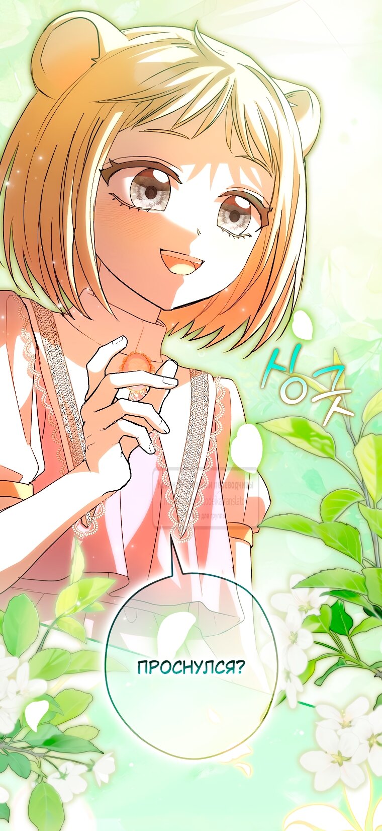 Манга Малютка-мышь забрала Золушку с собой - Глава 35 Страница 39