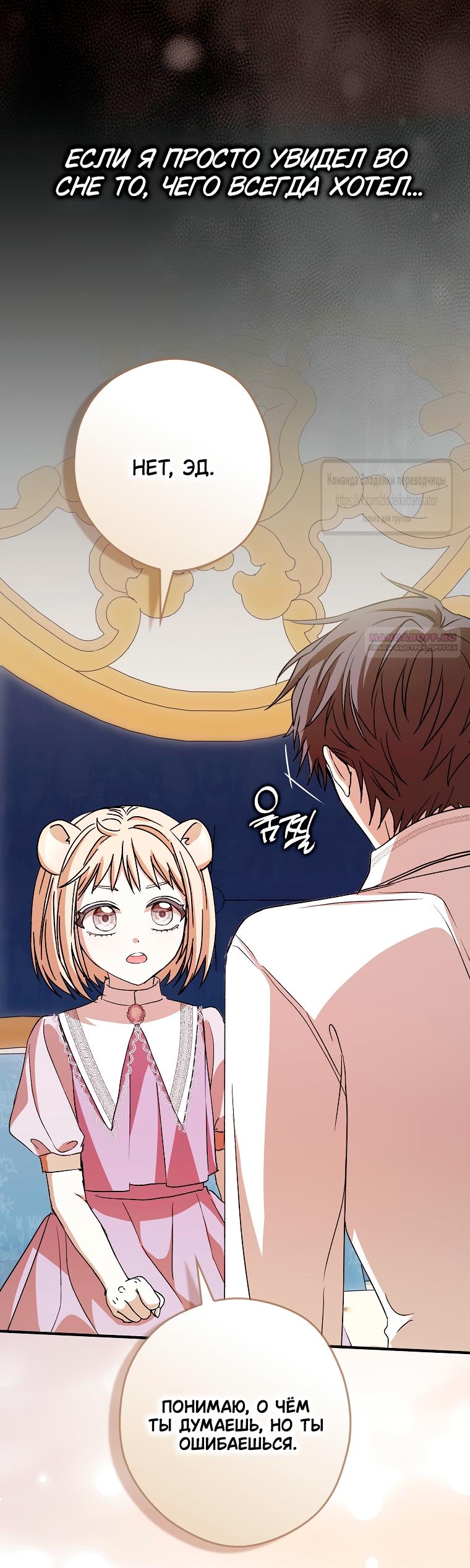 Манга Малютка-мышь забрала Золушку с собой - Глава 35 Страница 46